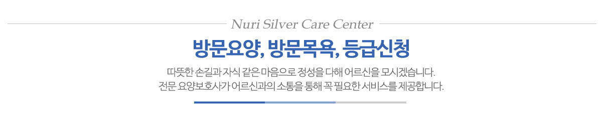 누리노인복지센터_메인문구_pc