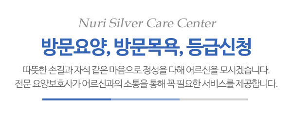 누리노인복지센터_메인문구_m