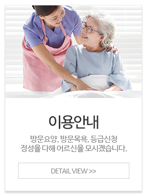 누리노인복지센터_메인중간_이용안내