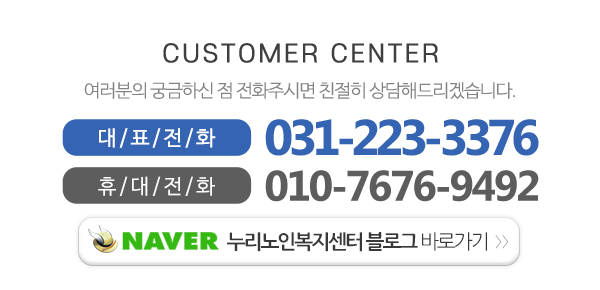 누리노인복지센터_메인하단_전화