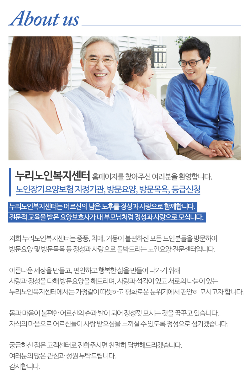 누리노인복지센터_내용