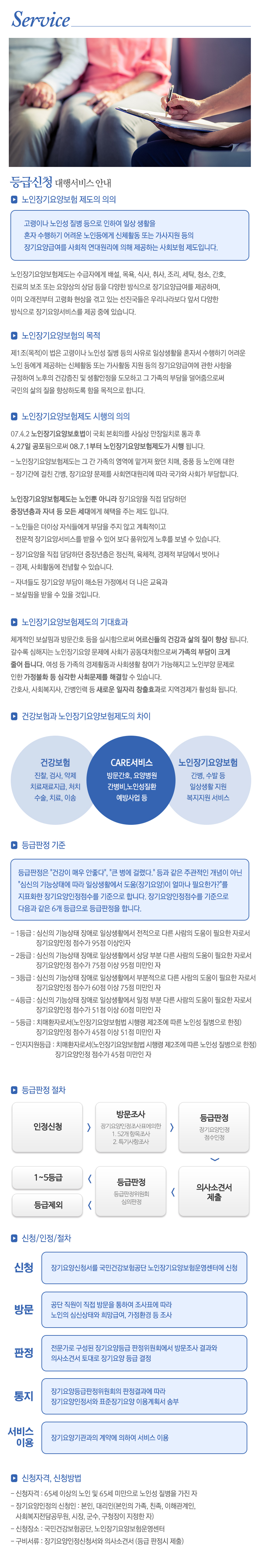 누리노인복지센터_내용