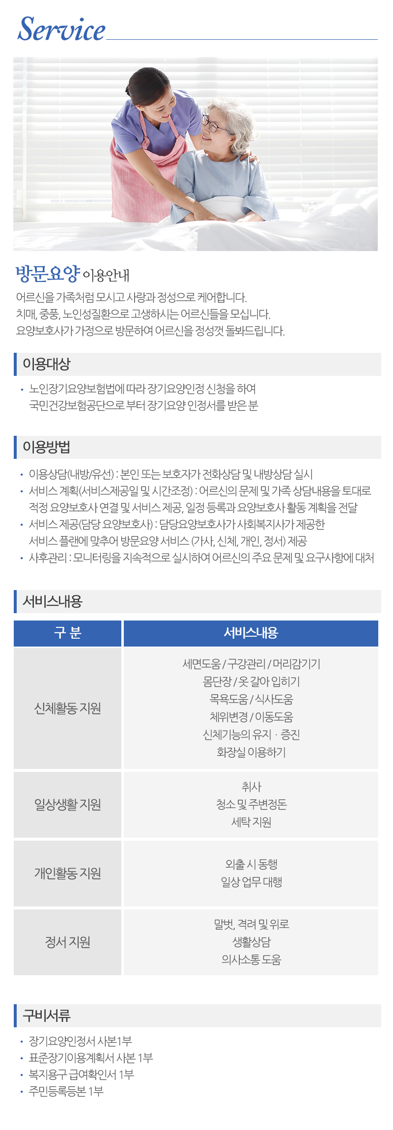 누리노인복지센터_내용